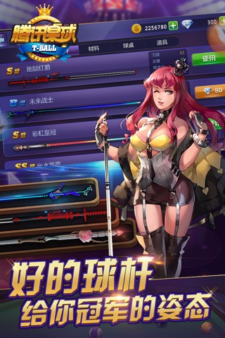 腾讯桌球 腾讯桌球