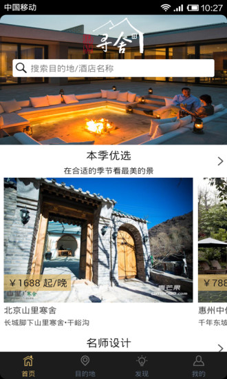 寻舍精品民宿