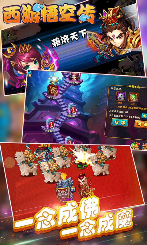 西游:悟空传