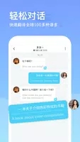 WorldChat国际即时翻译社交App WorldChat国际即时翻译社交App
