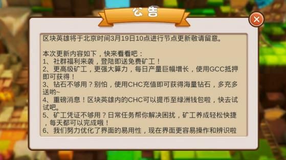 区块英雄