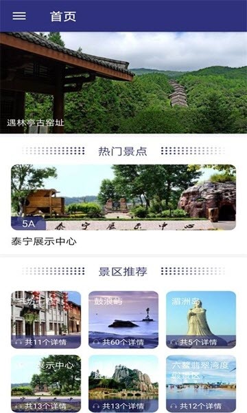 听游福建 听游福建