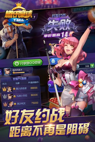腾讯桌球 腾讯桌球