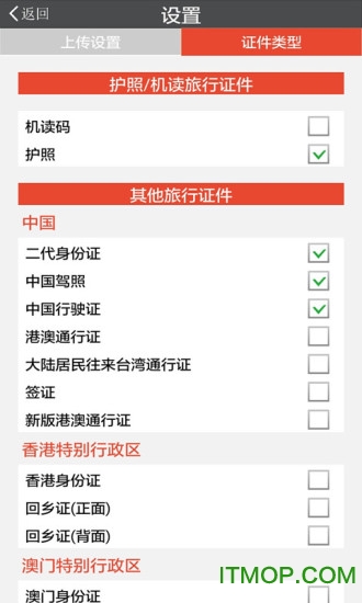 中安证件识别手机版