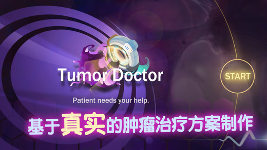 肿瘤医生 肿瘤医生