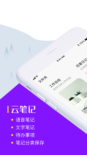 云笔记记事本 云笔记记事本