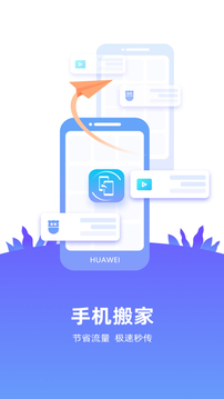 一鍵換機