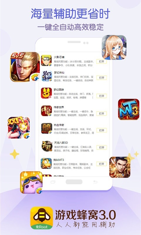 游戏蜂窝 挂机辅助软件 游戏蜂窝 挂机辅助软件