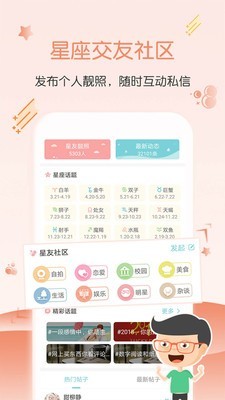 星座运势大全 星座运势大全
