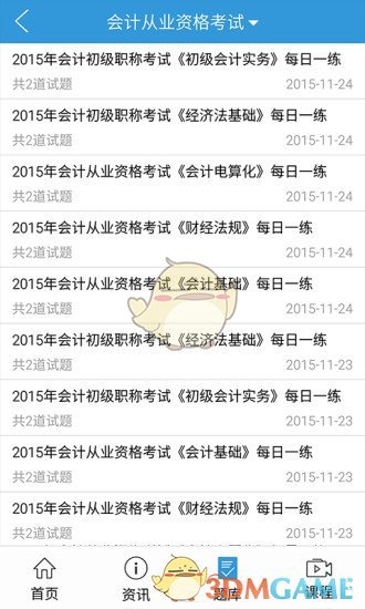 中公会计