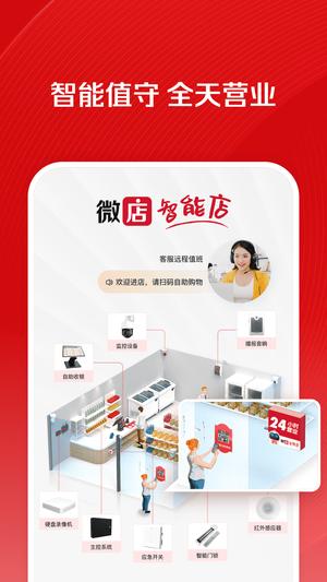 微店店长版 微店店长版