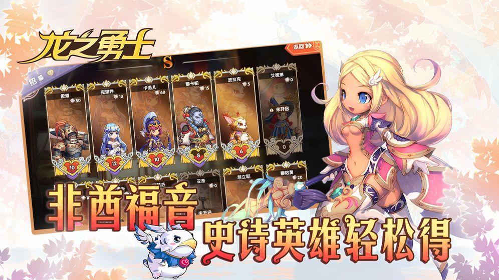 龙之勇士 龙之勇士