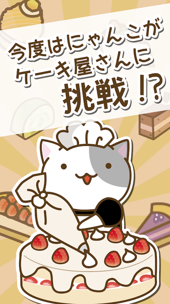猫咪蛋糕店