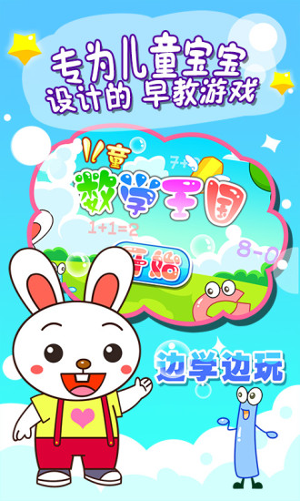 儿童数学王国 儿童数学王国