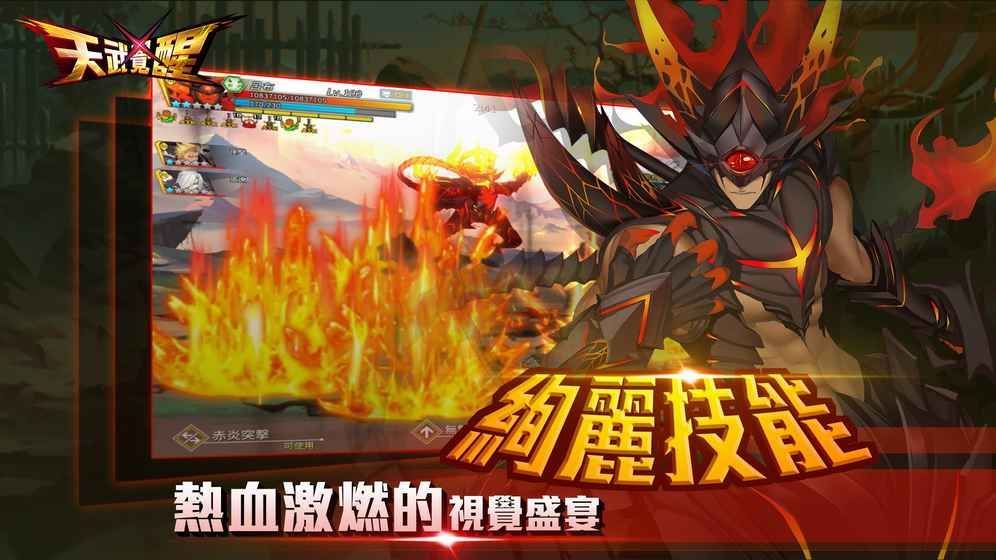 天武覺醒