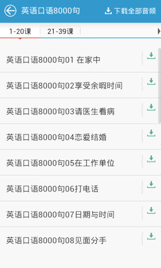 英语听力大全 英语听力大全