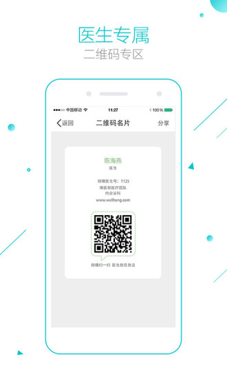 微糖医生 微糖医生