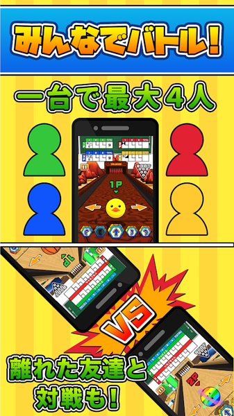 机でボウリング