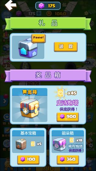 合成塔防保卫家园 合成塔防保卫家园
