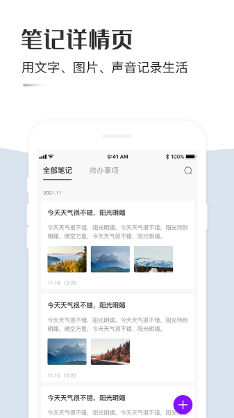 云笔记记事本 云笔记记事本