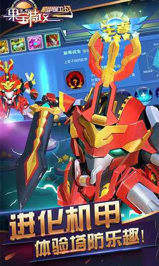 机甲保卫战