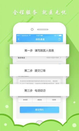 优医家 优医家