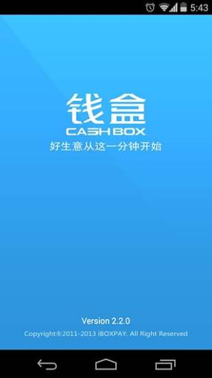 钱盒商户通 钱盒商户通