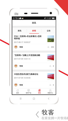 牧客
