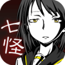 七怪談
