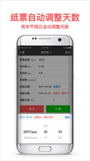 承兑汇票贴现计算器 承兑汇票贴现计算器
