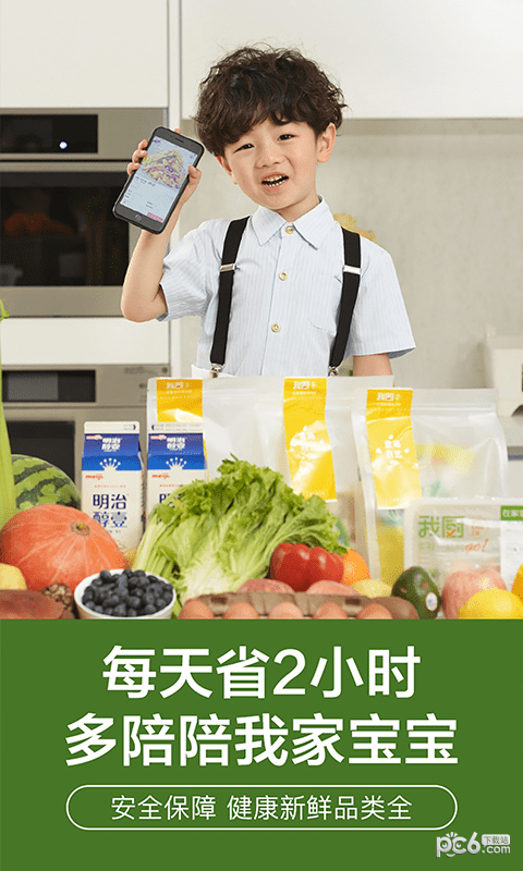 我厨买菜 我厨买菜