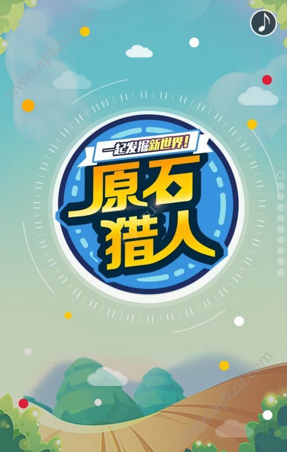 原石猎人