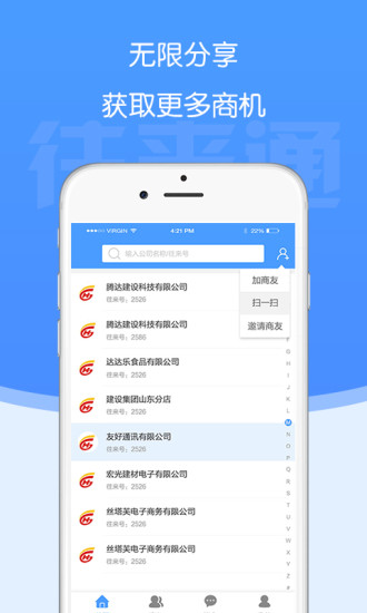 往来通
