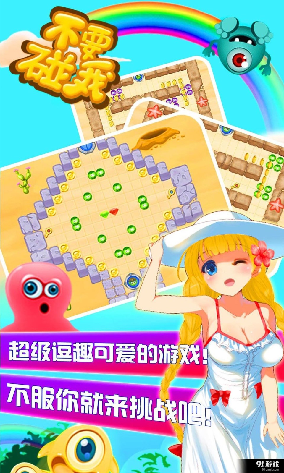 不要碰我