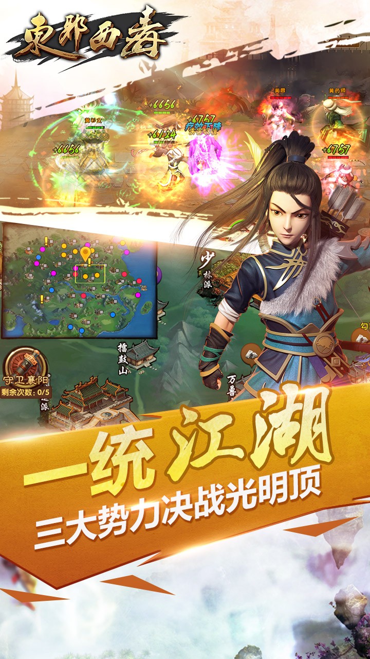 东邪西毒 东邪西毒