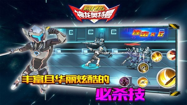 钢铁飞龙游戏