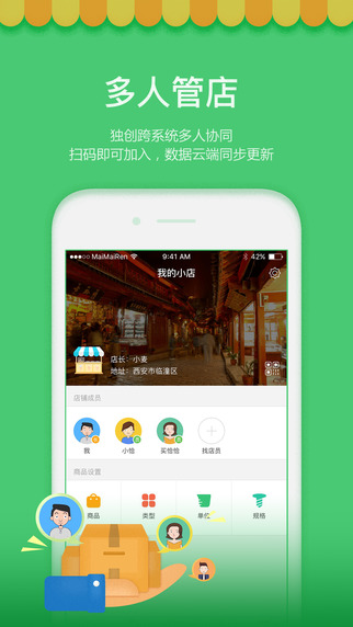 买卖人开店进销存 买卖人开店进销存