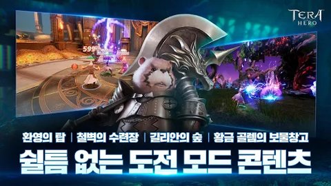 Tera Hero 最新版