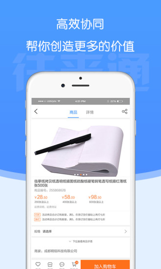 往来通
