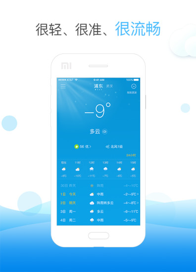 天气快报365 天气快报365