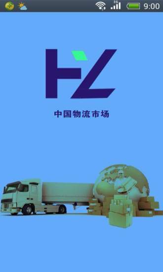 中国物流市场 中国物流市场