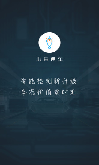 小白用车 小白用车