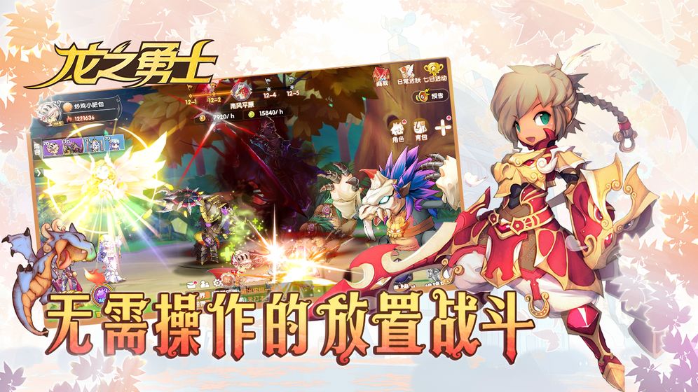 龙之勇士 龙之勇士