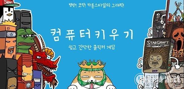 컴퓨터키우기