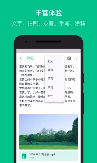 随笔记 app