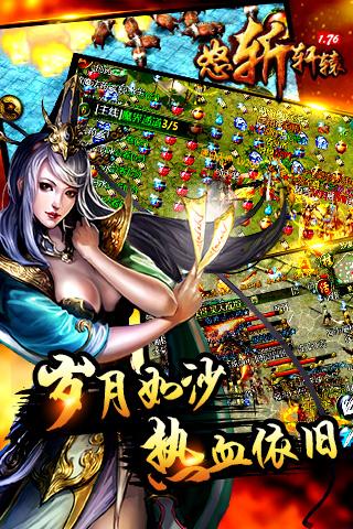 怒斩轩辕1.76 怒斩轩辕1.76