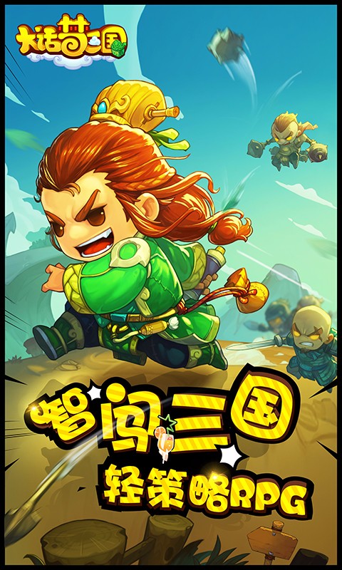 大话梦三国 大话梦三国