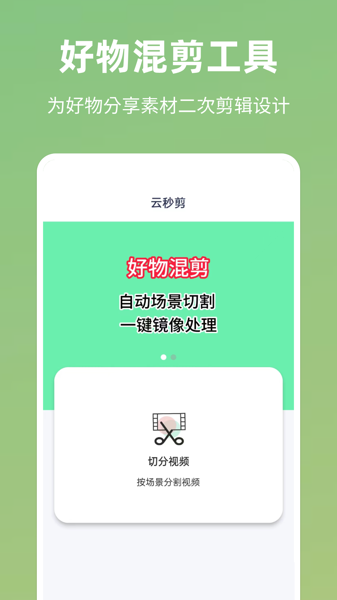 云秒剪 免费最新版