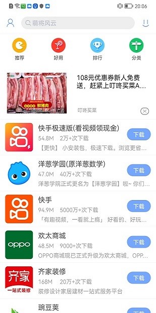 安智市场软件