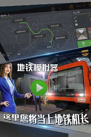 地铁模拟汉化版